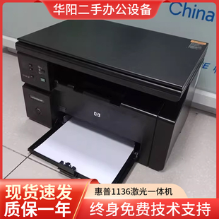 二手HP惠普1136黑白激光打印机复印扫描一体机家用小型证件办公室