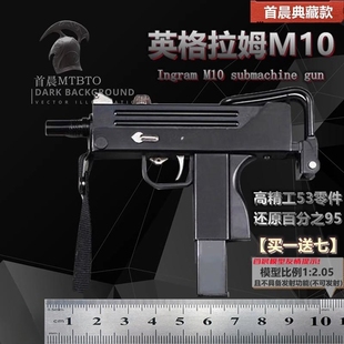 2.05典藏款 M10冲锋枪模型玩具合金枪可抛壳全拆解 不可发射