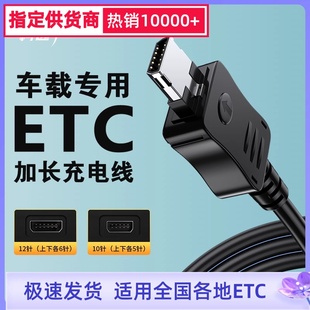ETC设备专用充电线USB适用浙江苏通卡鲁粤卡通行宝数据线建行金溢万集科技货车载山东高速供冲电器电源加长线