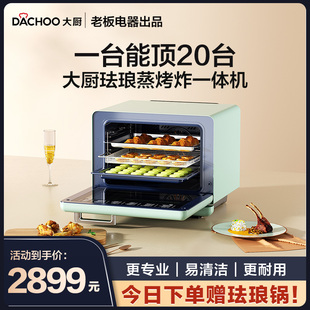 老板电器大厨DB610 蒸烤箱家用台式 蒸烤炸一体机烘焙电蒸箱 烤箱