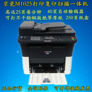 1025MFP多功能黑白激光打印复印扫描一体机双面网络 京瓷M1025