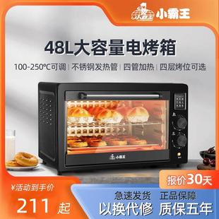 小霸王电烤箱家用小型烘焙面包机多功能48升大容量商用全自动烤箱