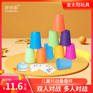 儿童专注力玩具双人对战纯色叠叠杯逻辑思维训练亲子互动竞技游戏