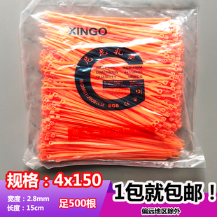 非标4x150橙色500根自锁式 尼龙扎带易拉固定塑料扎线新光束线带