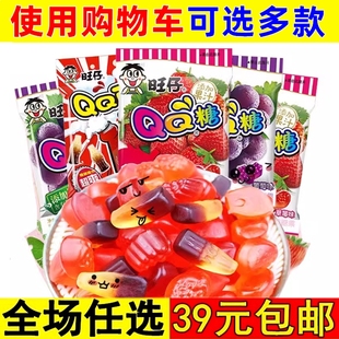 旺仔QQ糖5包休闲小零食软糖果汁糖水果糖儿时小吃网红旺旺大礼包