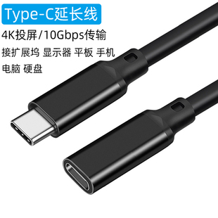 Type C扩展坞延长线typec公转母转接线USB3.2数据线4K投屏线扩展坞硬盘连接线