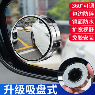 汽车倒车小圆镜吸盘式 后视镜360度盲区辅助小圆镜倒车神器超清镜