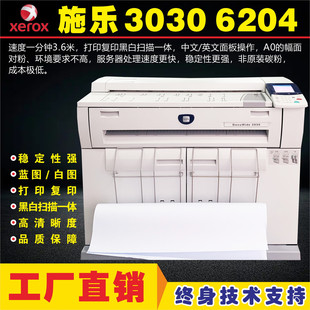 6204 大图工程蓝图打印机蓝图机复印扫描工程机一体机 施乐3030