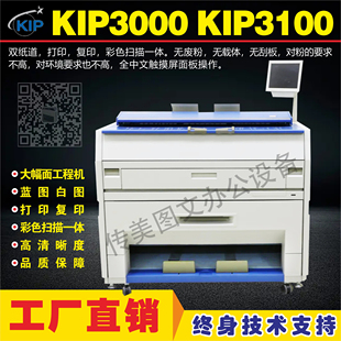 奇普kip3000 3100蓝图白图激光打印机复印彩色扫描一体机超划算