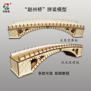 桥梁模型青少年竞赛版 榫卯结构仿真建筑 中国古桥赵州桥木质拼装