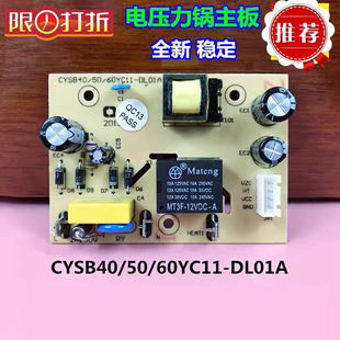 适用苏泊尔电压力锅主板电源板CYSB40 60YC11 DL01A配件电路板
