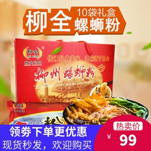 原味柳州螺蛳粉268g10袋礼盒装 方便速食广西网红特产 柳全经典