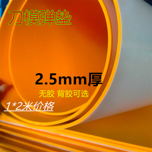 eva泡棉 橙色45度高弹 苏州 背胶自粘泡沫棉 刀模弹垫 2.5mm弹垫