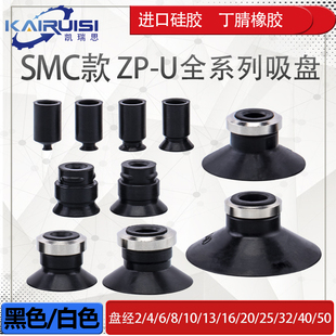 SMC机械手真空吸盘ZP U02 08全系列 强力吸嘴 工业气动配件