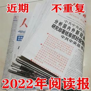 废2023年报纸全新期16882881不重复阅读学习旧报纸近人民日报旧报