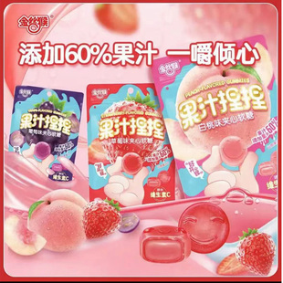 金丝猴果汁捏捏水果软糖新鲜日期白桃葡萄草莓夹心多口味糖果零食