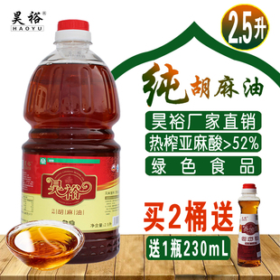 昊裕宁夏纯胡麻油熟热榨二级2.5L 桶炒炸家食用植物亚麻籽月子宝