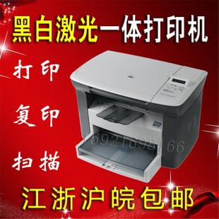 HP惠普M1005黑白激光多功能一体机二手A4打印复印扫描家用办公商