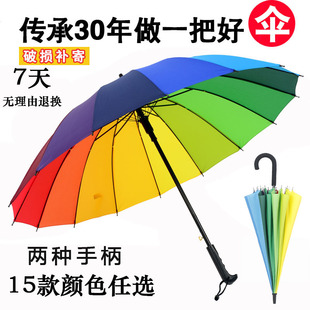 特价 16骨素色彩虹伞长柄直杆伞防风伞晴雨伞商务伞定制logo广告伞