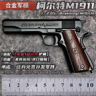 2.05不可发射 合金军模M1911大号玩具枪模型金属仿真抛壳铁手抢