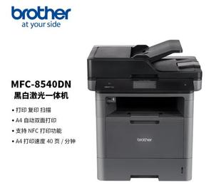 兄弟MFC 8540DN高速黑白激光一体机网络自动双面打印双面复印传真