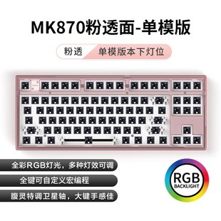 腹灵MK870机械键盘diy客制化套件三模无线87键热插拔电竞游戏专用