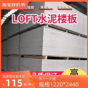 LOFT公寓高强度承重板 18mm高密度水泥阁楼板 防火防潮隔层板材