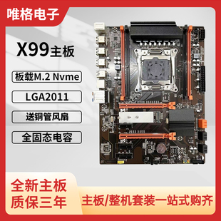 x79主板cpu内存三件套至强服务器e52666v3台式 电脑2011针主板X99