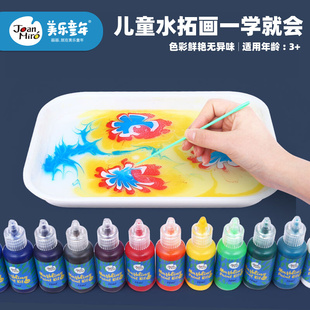儿童颜料水浮画水拓画套装 湿拓画浮水画 美乐