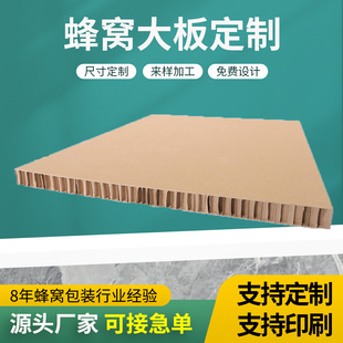 产生制作蜂窝纸箱隔层加硬纸板复合高承重蜂窝纸板