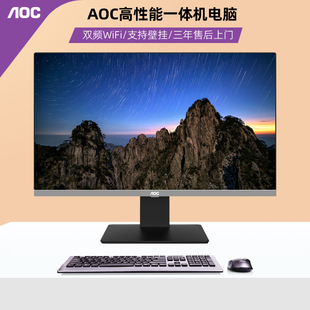 AOC AIO大师926 23.8英寸高清办公台式 一体机电脑超薄高配游戏家