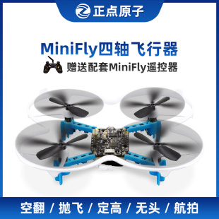 正点原子MiniFly四轴飞行器 开源 无人机飞控STM32 DIY实战套件