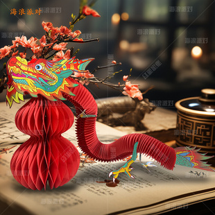 元 旦新年节日装 饰品春节龙剪纸过年新中式 中国风氛围布置灯笼挂件