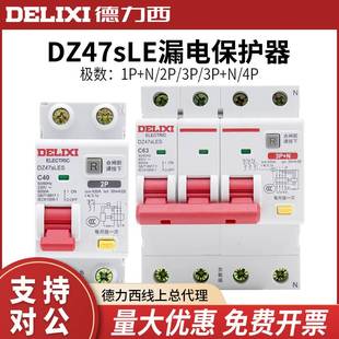 漏电保护开关家用小型空气开关带漏电保护器Dz47sLES漏保2P