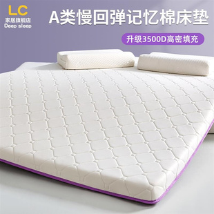 新款 记忆棉床垫软垫家用卧室榻榻米垫子乳胶学生宿舍单人垫褥子床