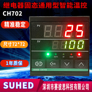 CH702 2K短款 继电器固态通用智能温控器CH702 A温控CH702