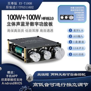 爆品厂促T100H 蓝牙50数字功放模块带前级高低音调节立体声功放品