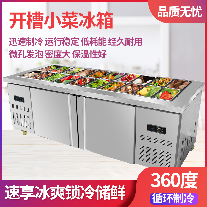 开槽沙拉台商用冷藏保鲜工作台水果捞冰柜展示柜小菜冰箱酱菜柜