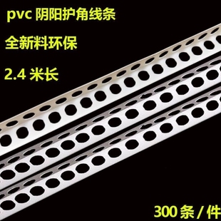 阴阳角线刮腻子粉塑料护角条阴角线阳角线条PVC护墙角全新料2.4米