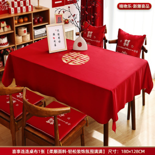 热销结婚订婚桌布红色中式 喜字桌旗茶几餐桌台布婚房布置婚庆用品