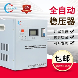 上海宇鸿稳压器家用220v大功率10KW15KW20KW30KW单相空调三相380v