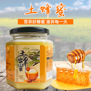 土蜂蜜正宗蜂蜜500g农家自产原蜜源便携装 冲饮椴树蜜百花蜜