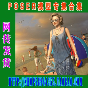 POSER模想专辑DAZ3D Poser Collection Vol.06