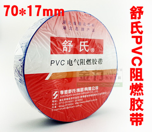 PVC 绝缘 舒氏阻燃胶带 电气胶带 直径70mm宽18mm 电工胶布