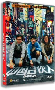 黄晓明 中国合伙人DVD 电影 含花絮 邓超 佟大为 盒装 碟片 正版