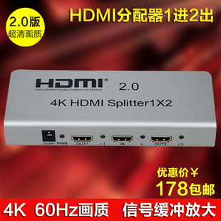 HDMI分配器1进2出 4K高清视频显示器电视分屏器一进二出 2.0版