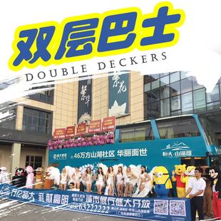 广东深圳市包车 双层巴士租赁 敞篷巴士广告出租 租观光巴士巡游