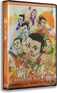 电影版 DVD 葫芦兄弟 上海美影经典 故事动画电影光盘碟片 葫芦娃