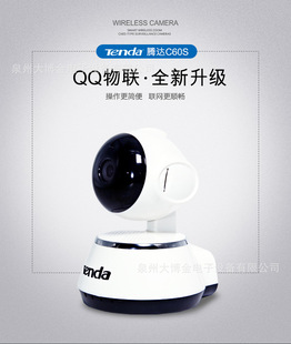 腾达C60S网络摄像机360°全景监控云台摄像头手机QQ远程操控