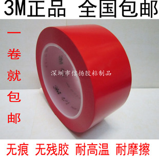 地板标识胶带 汽车喷漆保护 3M471红色警示胶带 包邮 无痕无残胶